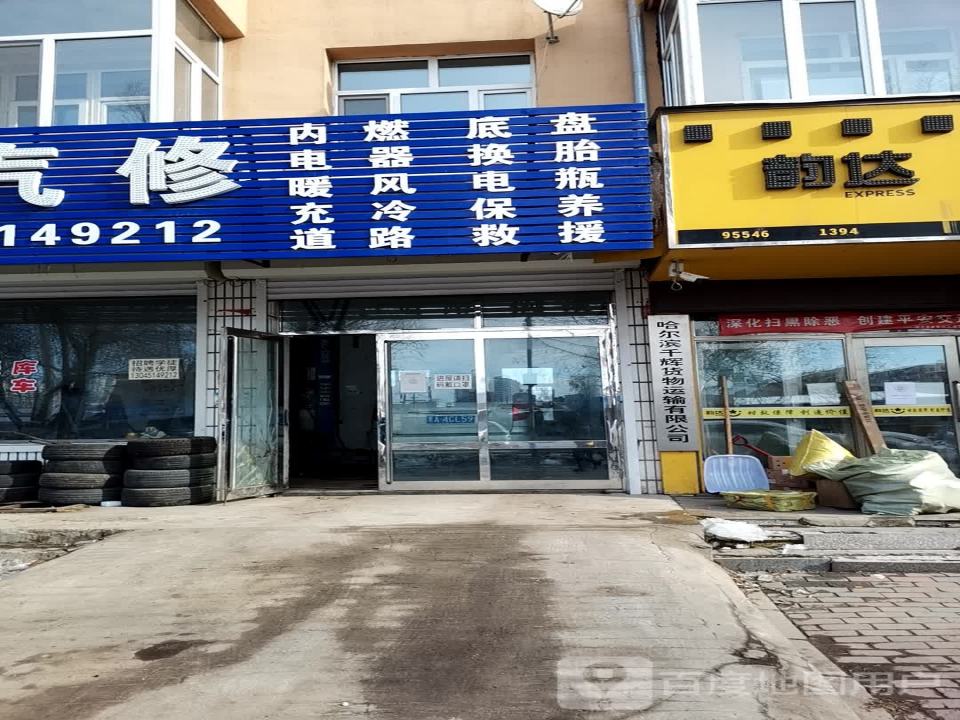 哈尔滨千辉货物运输有限公司