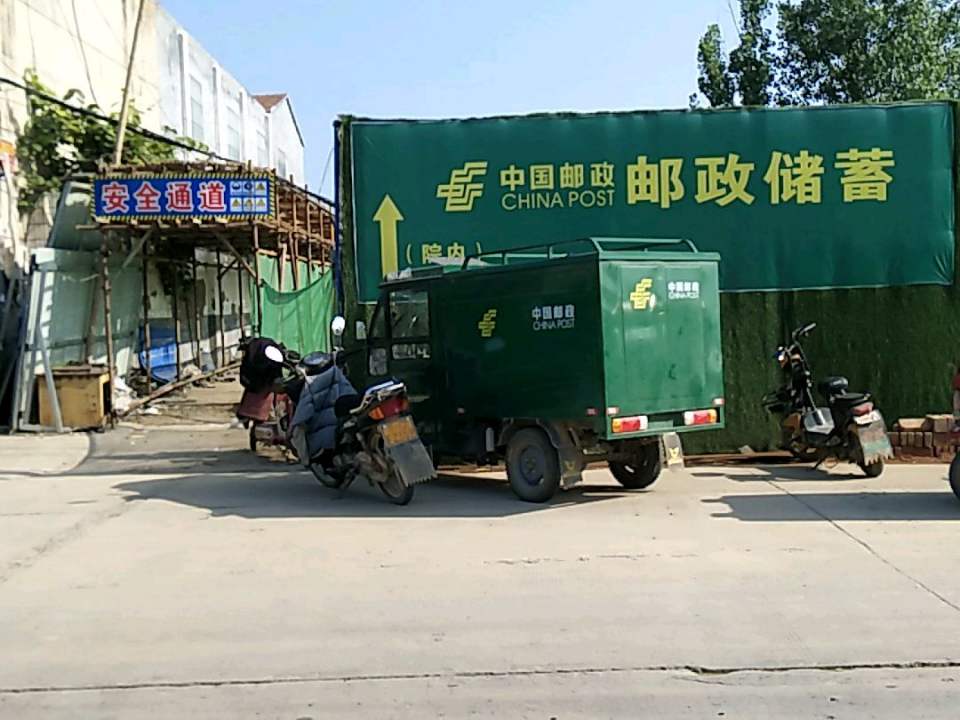 中国邮政(孙楼邮政支局)