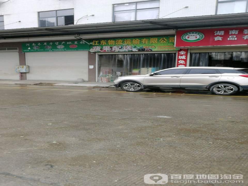江东物流运输有限公司