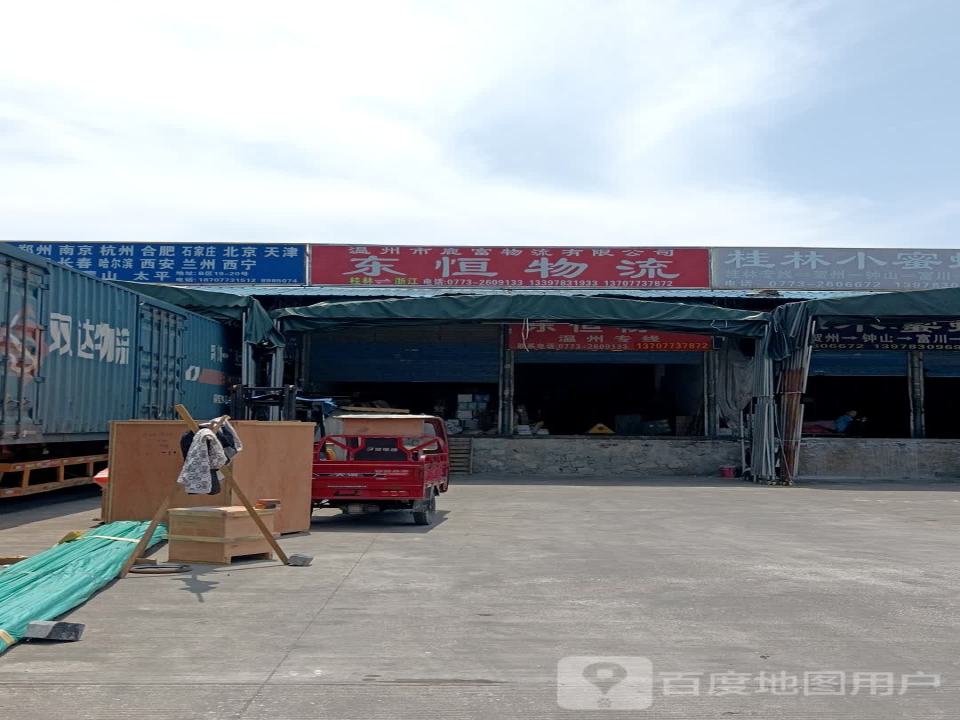 东恒物流