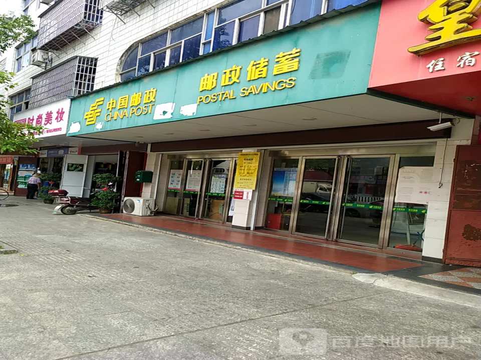 中国邮政(迎宾中大道)