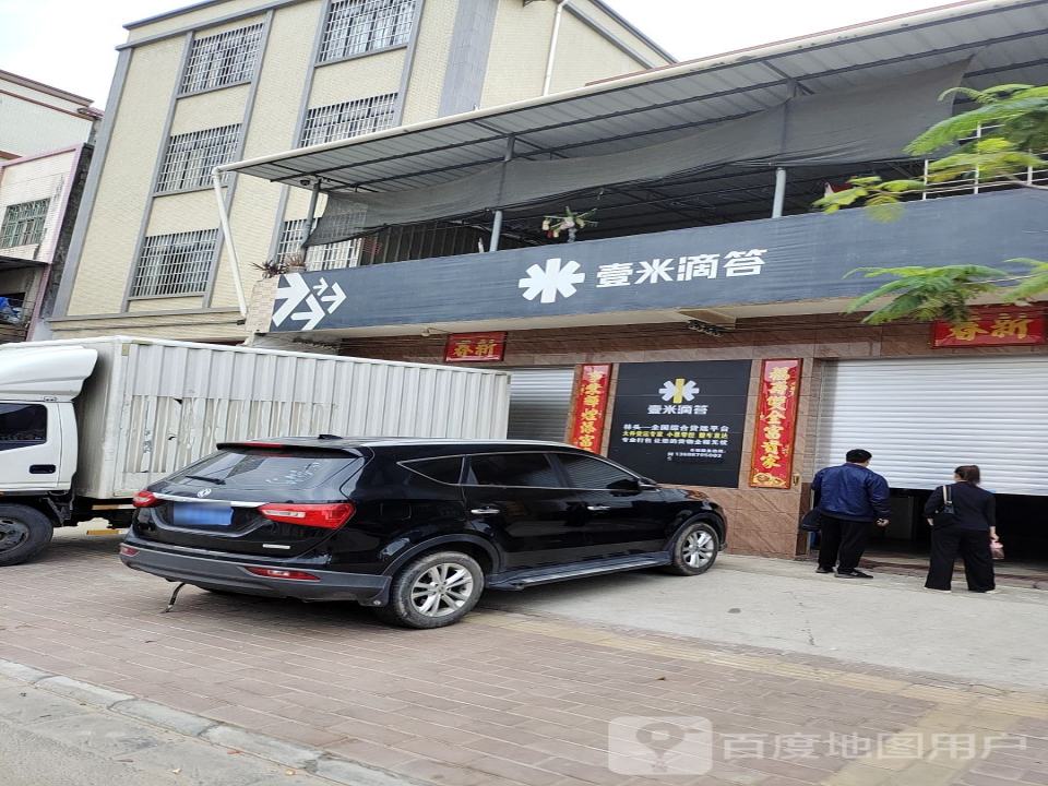 壹米滴答(G325店)