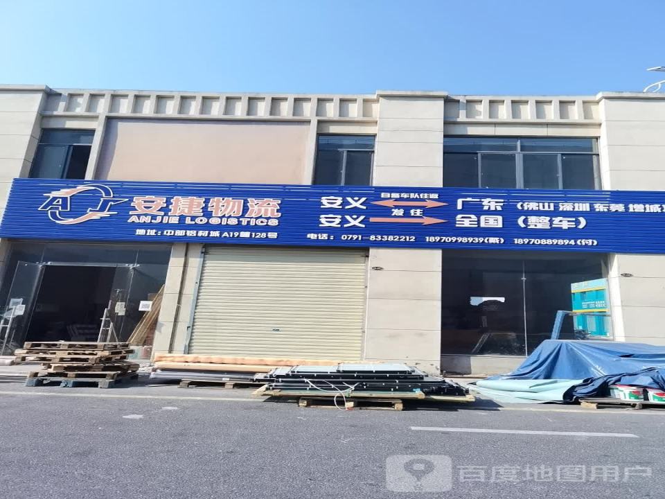 安捷物流(迎宾大道店)