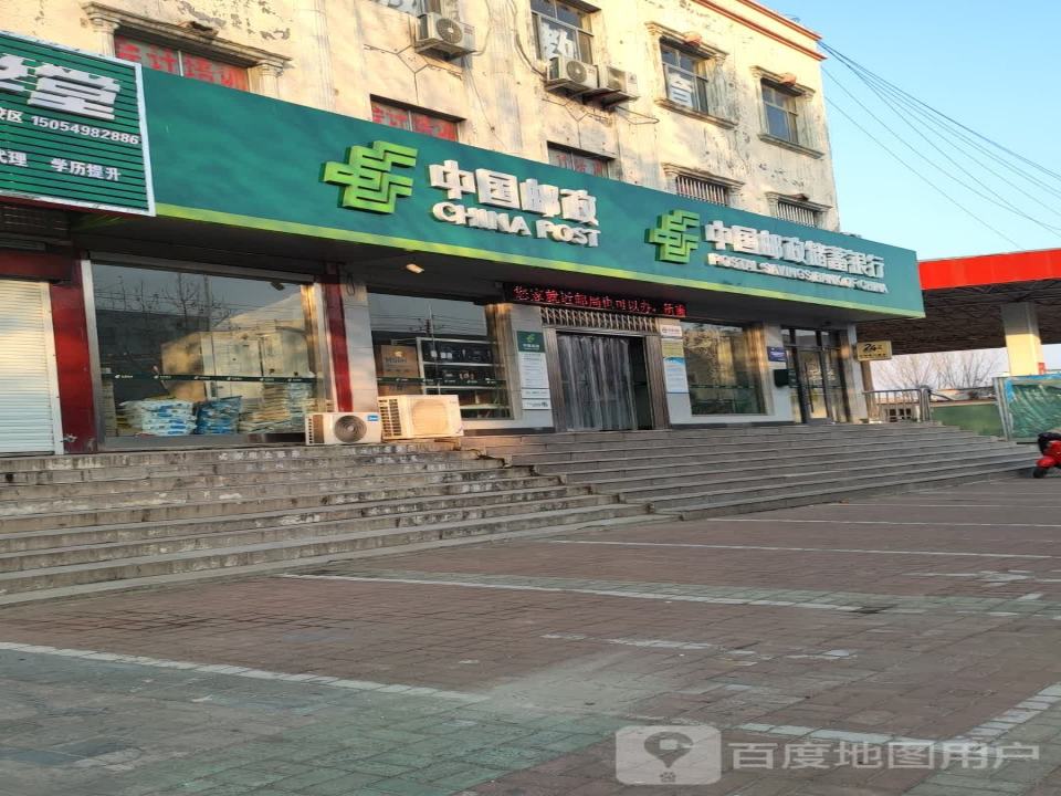 中国邮政(山东省费县马兴庄邮政支局)