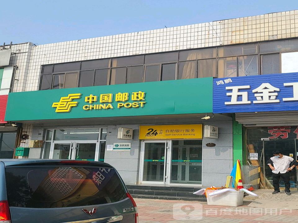 中国邮政(武松西街邮政支局)
