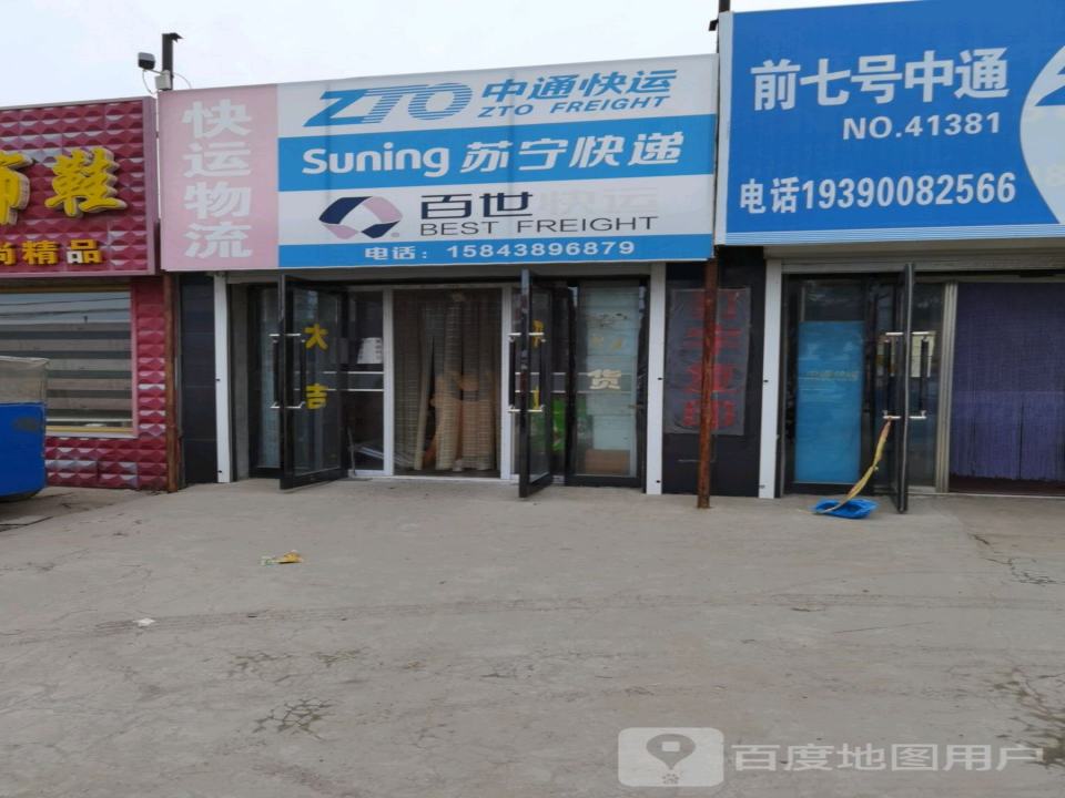 快运物流(X147店)
