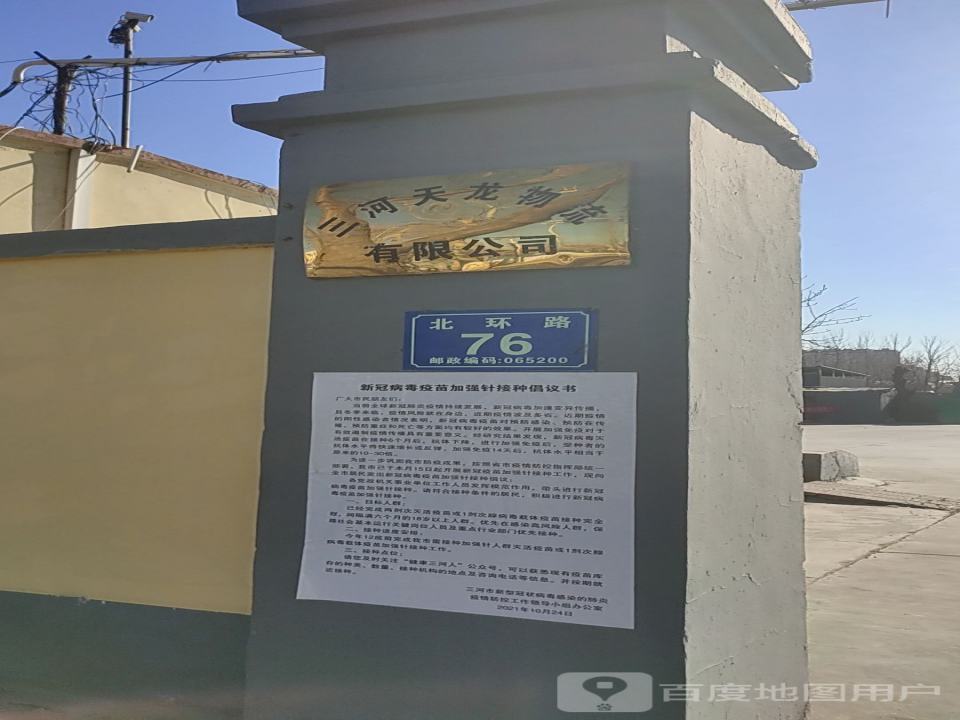 三河天龙物流有限公司