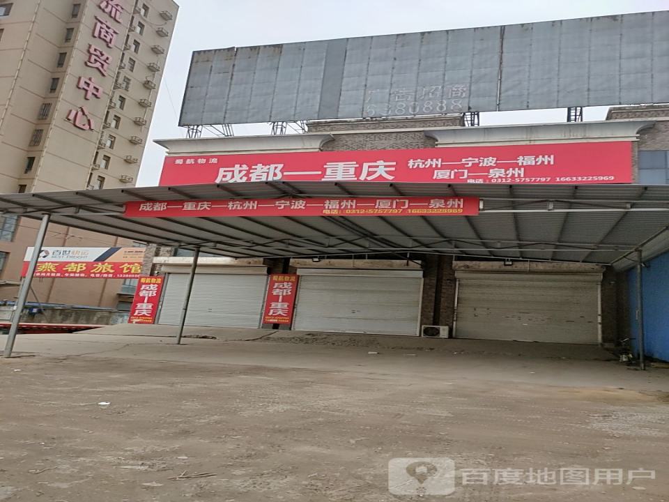 蜀航物流