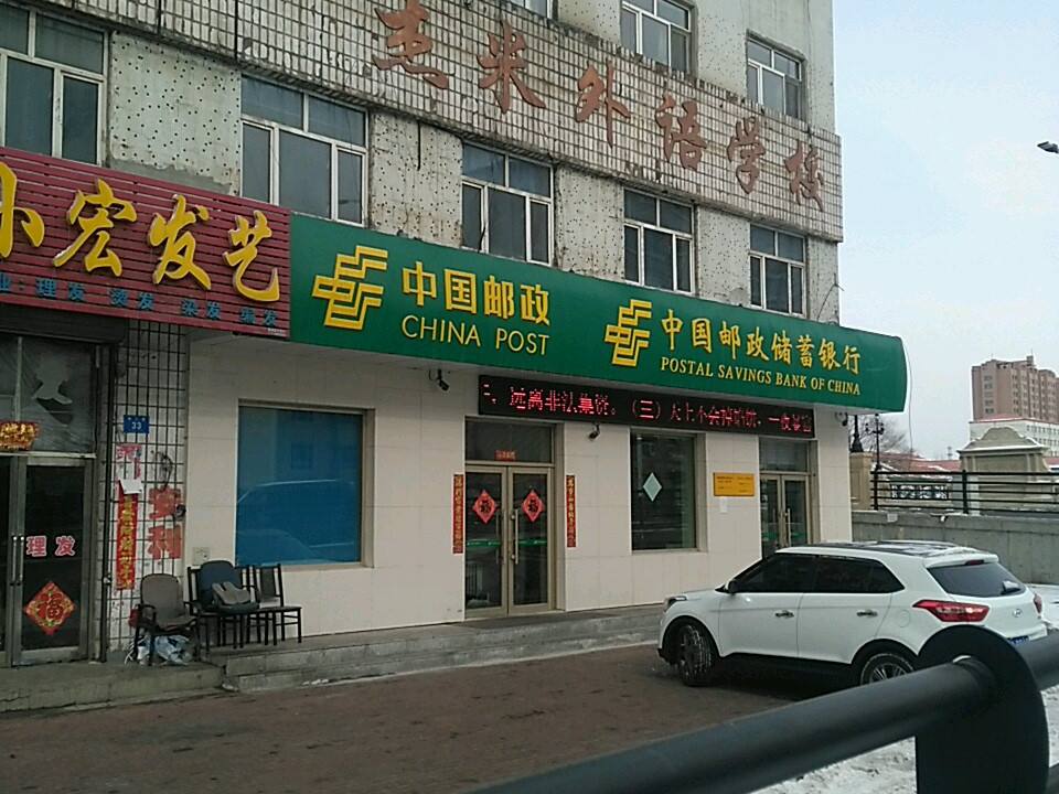 中国邮政(电工路店)