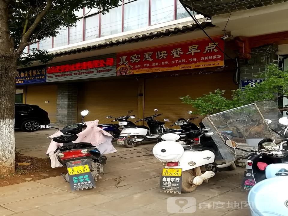 通海县久久物流有限公司