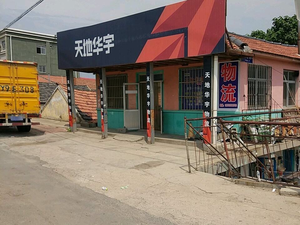 天地华宇物流