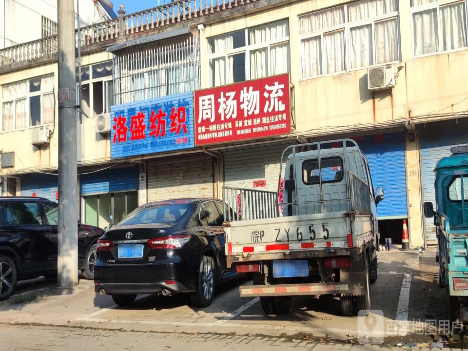 周杨物流