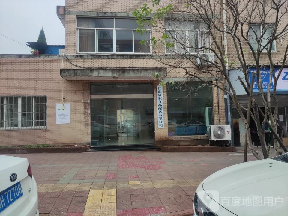 家家食品配送