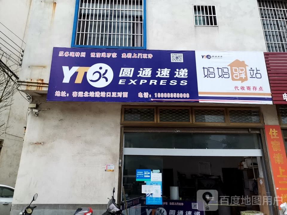 妈妈驿站代收寄存点