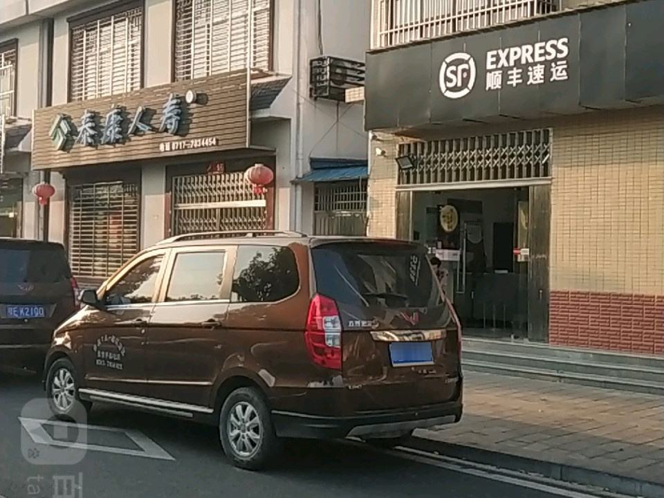 顺丰速运(宜昌夷陵龙泉镇店)