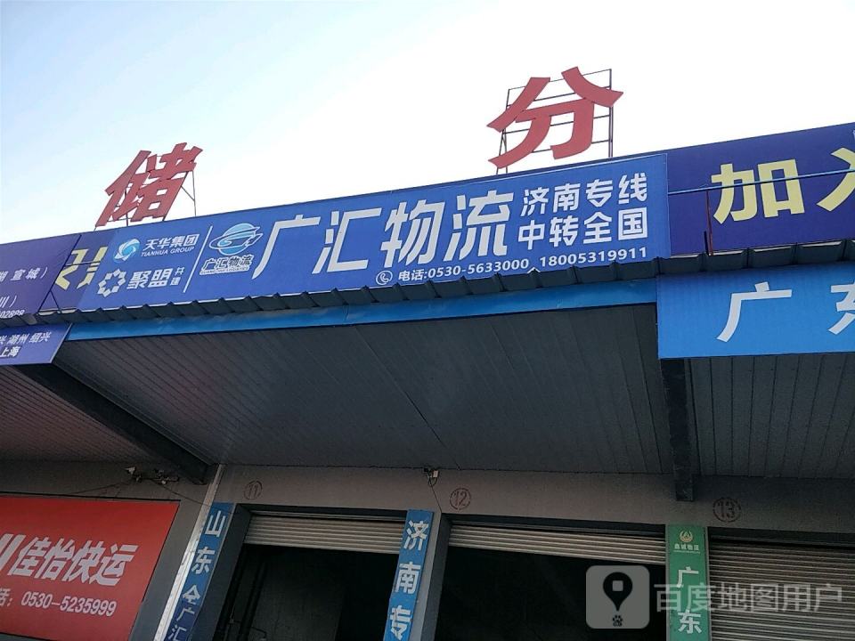 广汇物流
