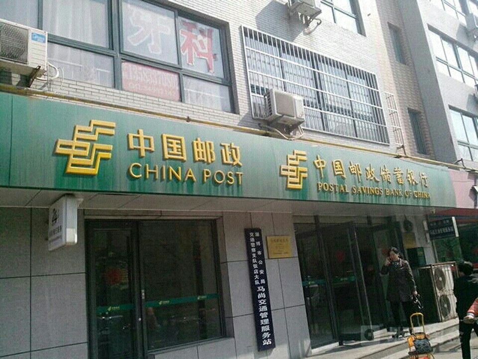 中国邮政(马尚邮电支局)