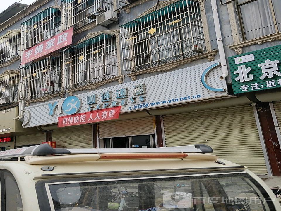 圆通速递(永乐路店)