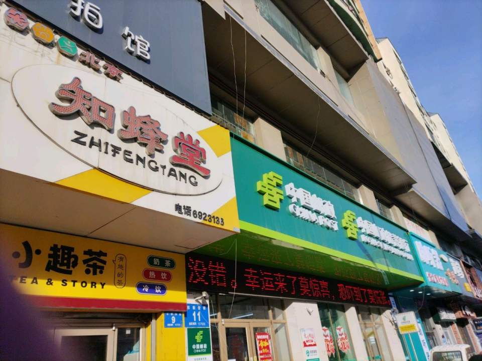 中国邮政(东苑邮政支局)