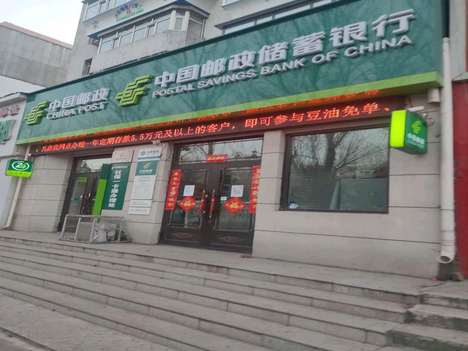 中国邮政向阳邮政支局(中共富拉尔基区红岸街道委员会东)