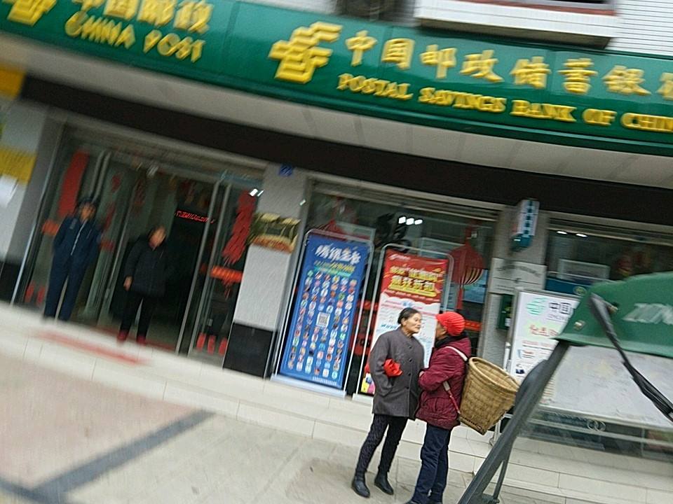 中国邮政