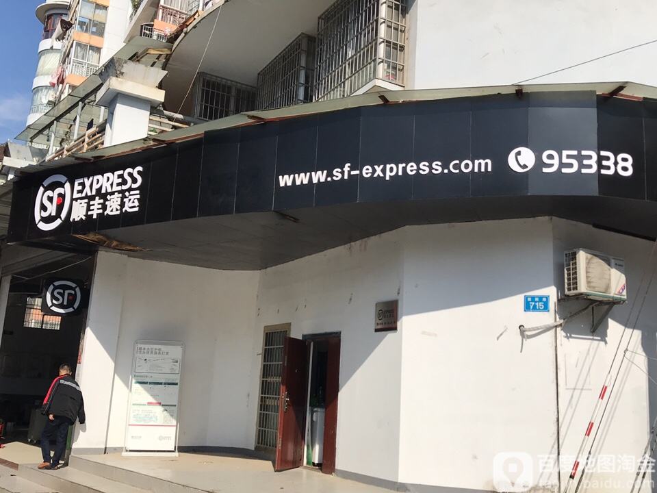 顺丰速运(朝阳路店)