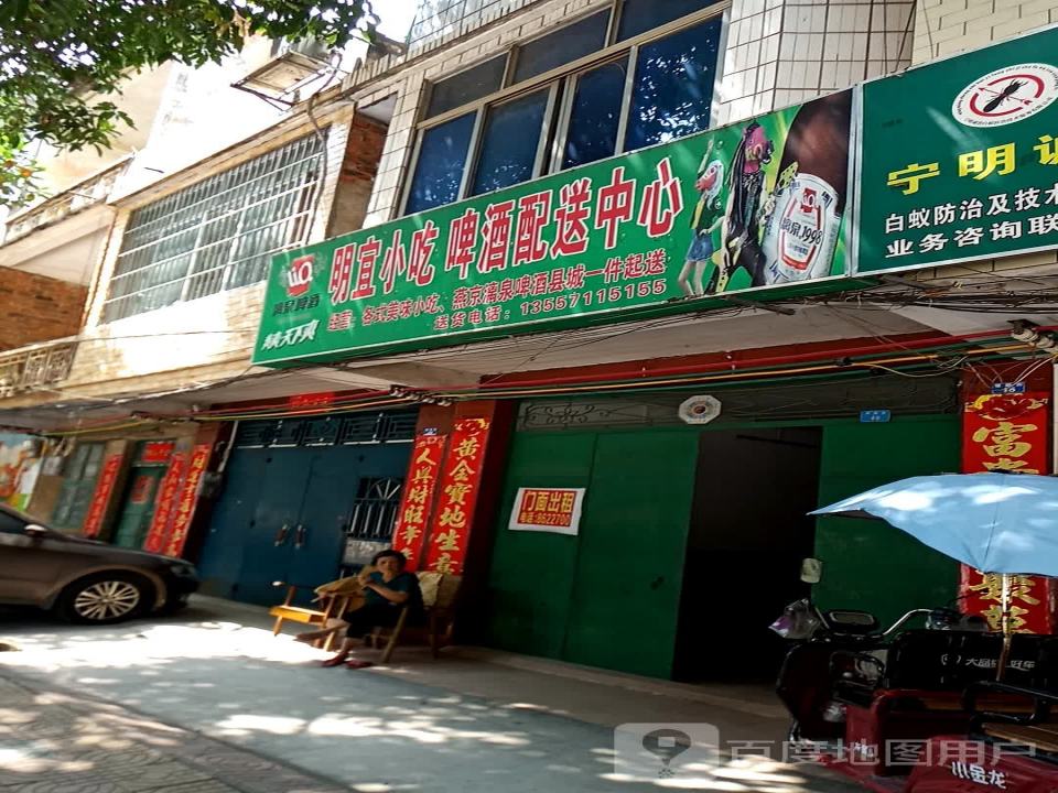 明宜小吃啤酒配送中心