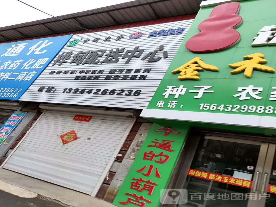 桦甸配送中心