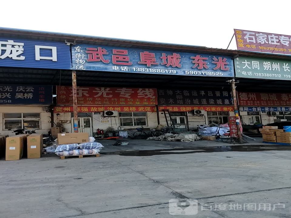 东衡物流