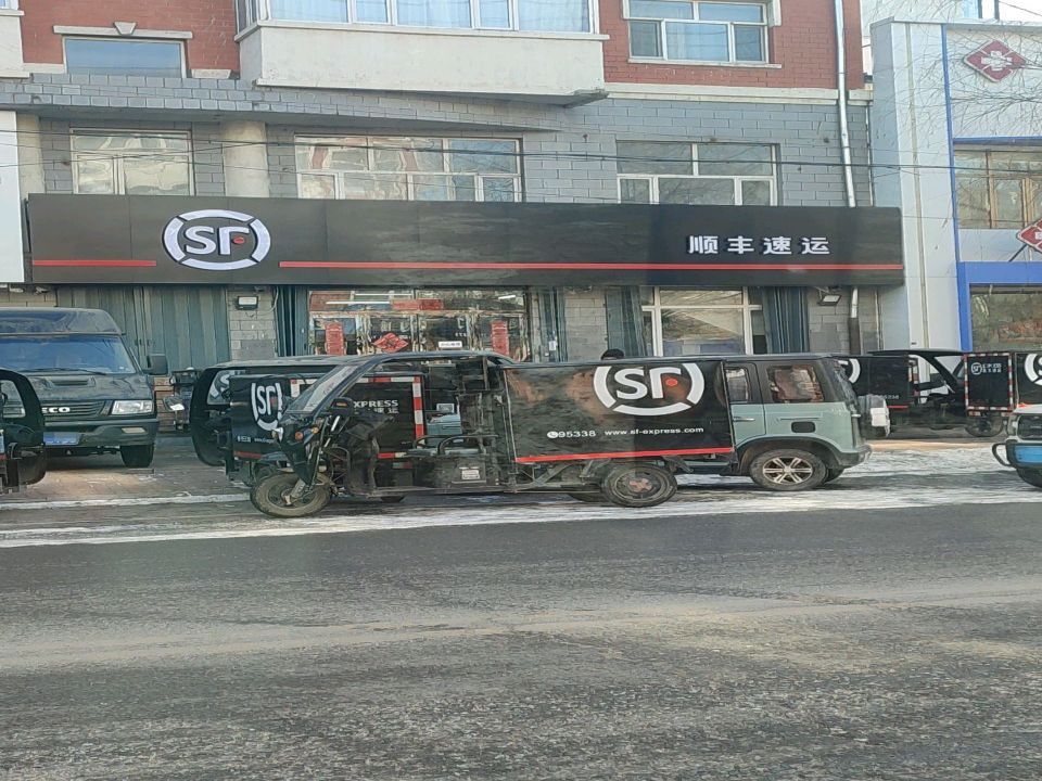 顺丰速运(春阳街店)
