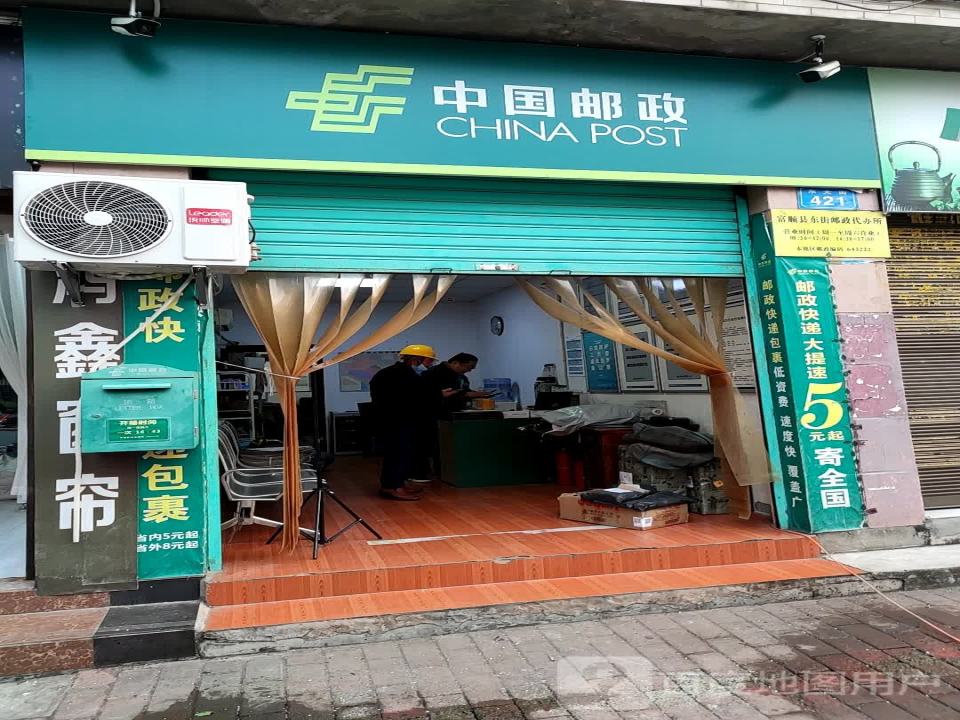 中国邮政(东大街)
