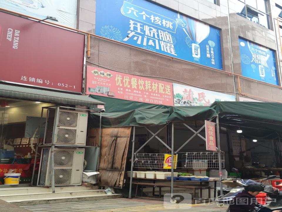 优优餐饮耗材配送