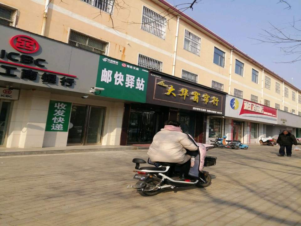 邮快驿站
