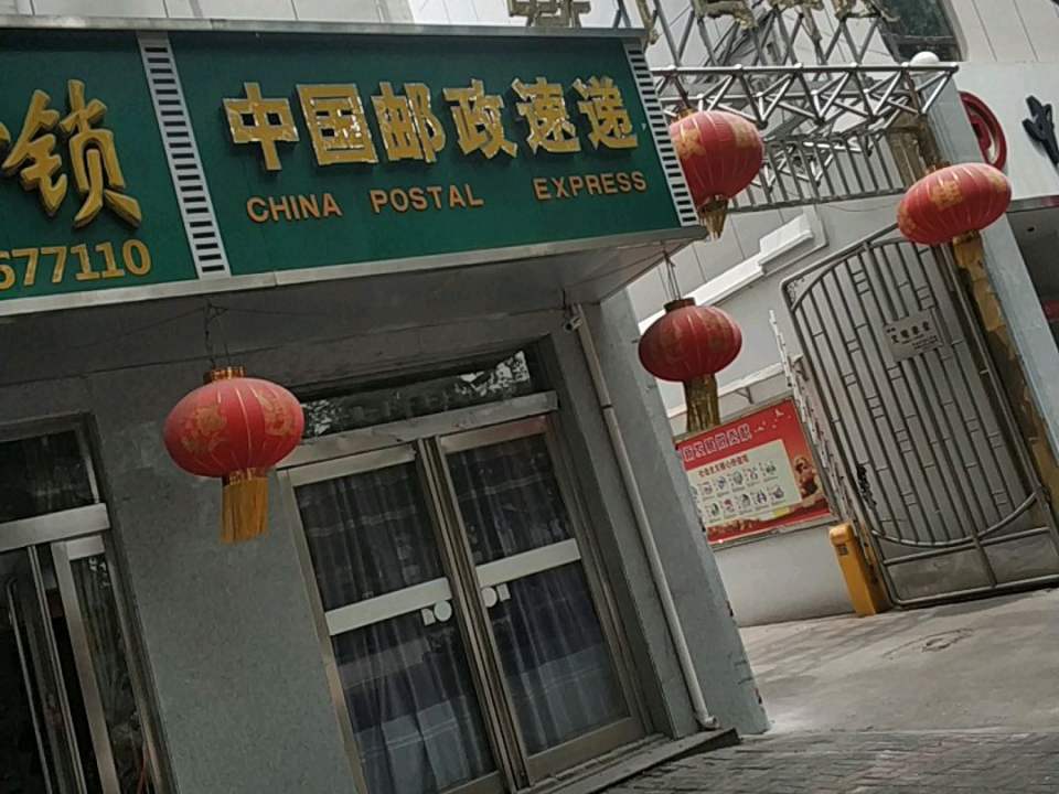 中国邮政(汝州市邮政局)