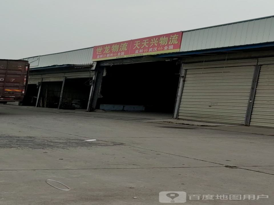 世龙物流