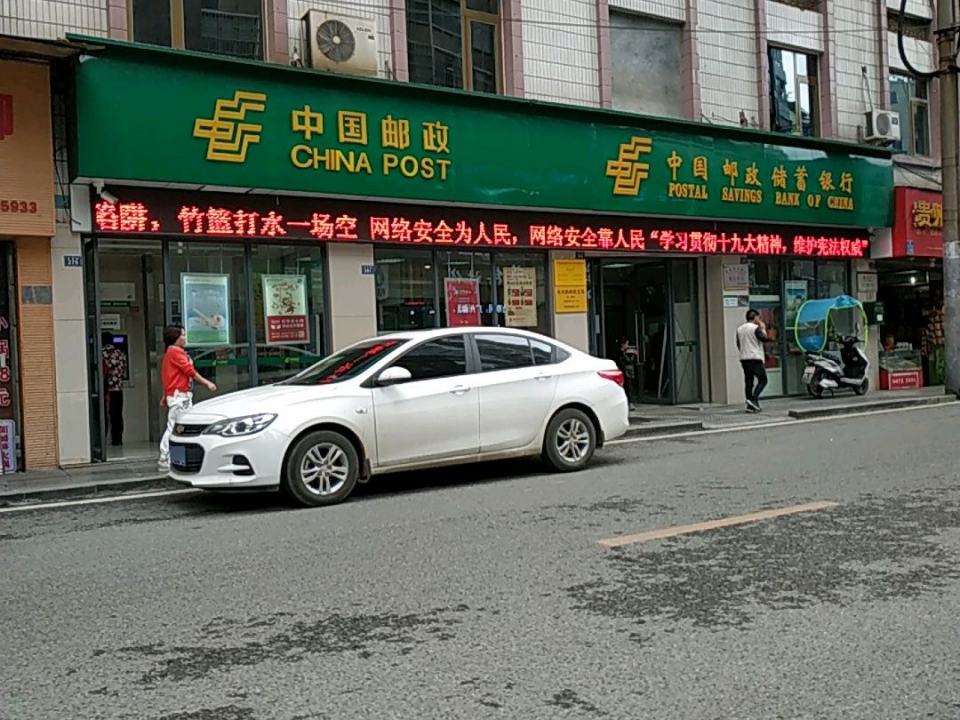 中国邮政(杭州路邮政支局)