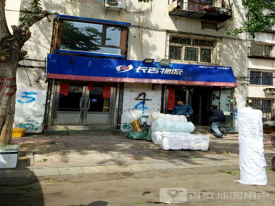 长吉货运(乐郊路店)