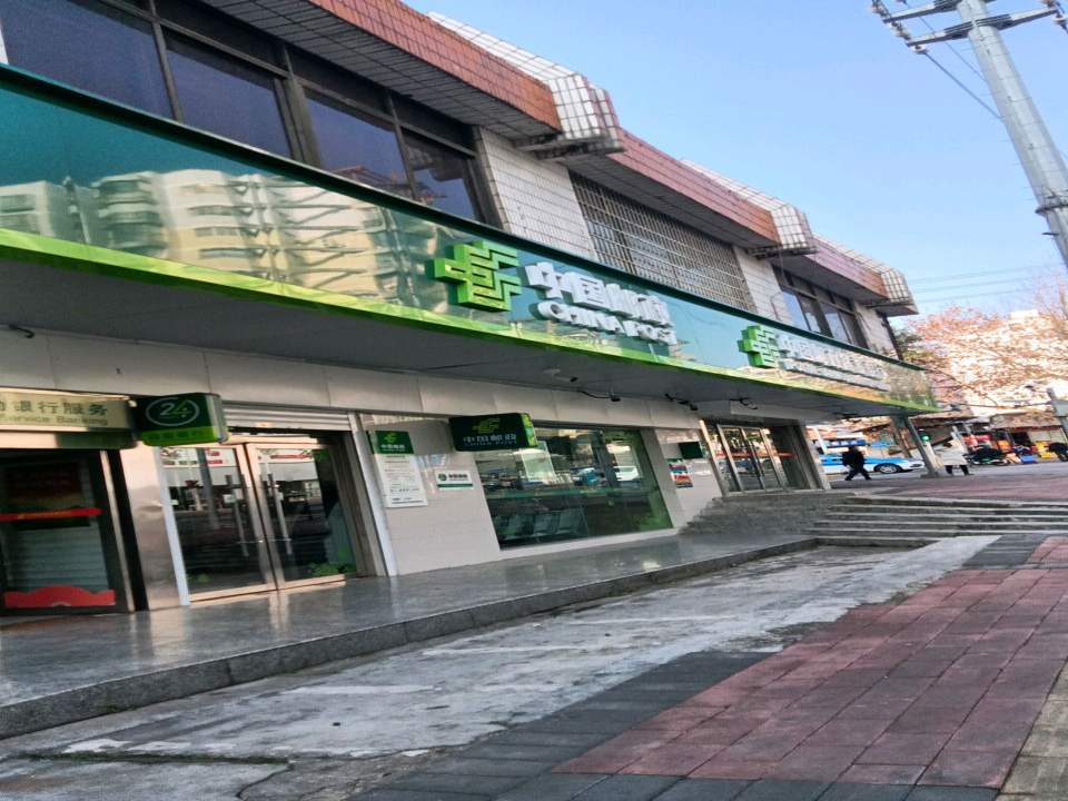 中国邮政(磷都大道)