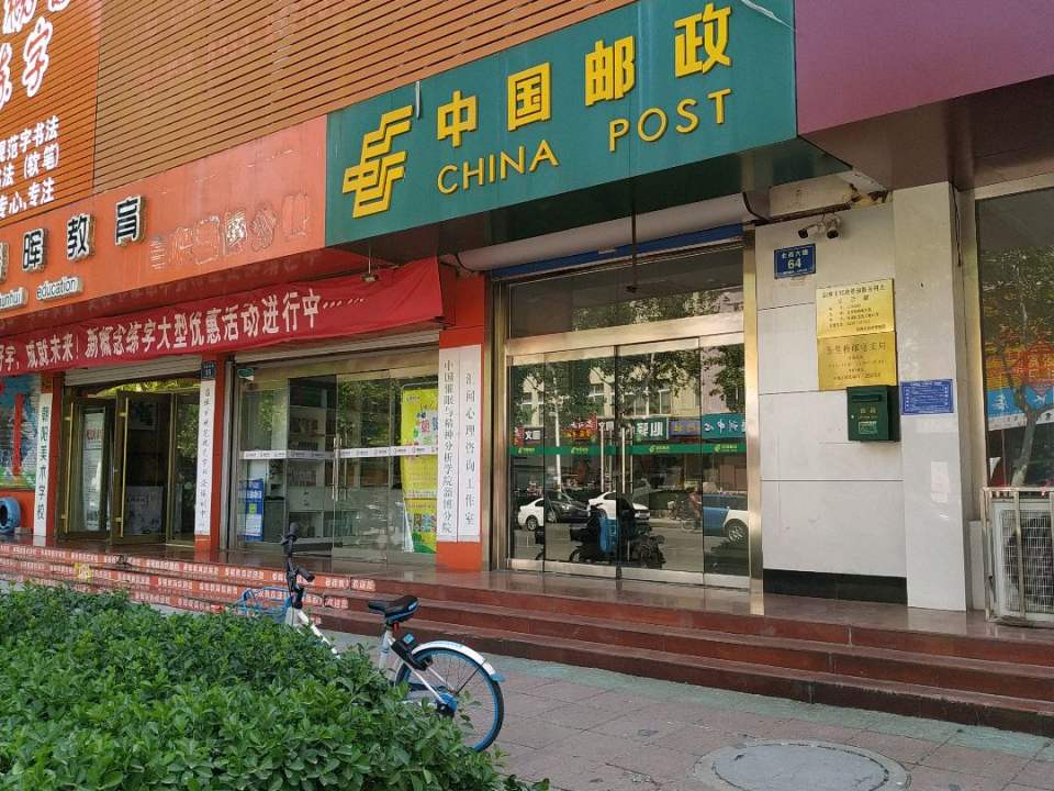 中国邮政(北西六路店)