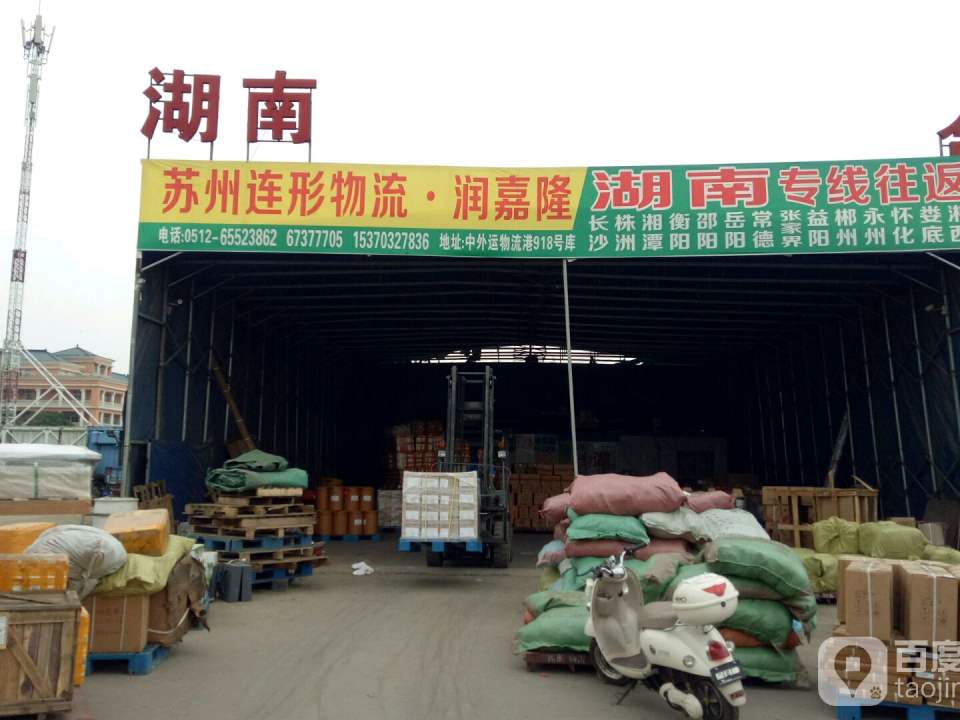 苏州连形物流