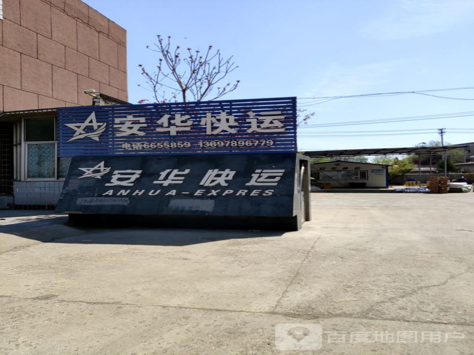 安华快运(沟帮子仁爱医院东北)