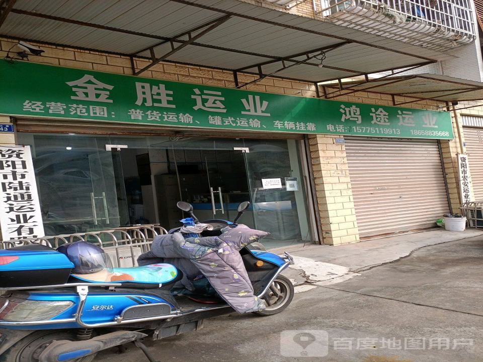 金胜运业