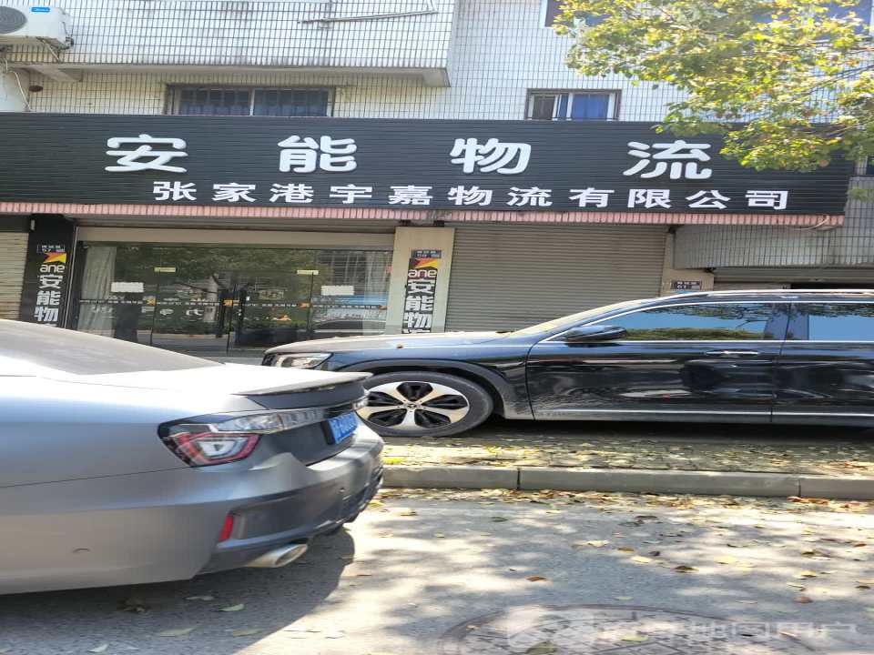 安能物流