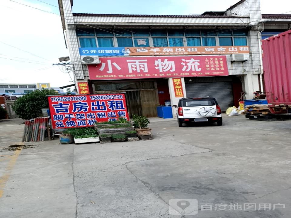 小雨物流