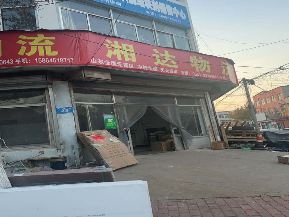 济阳湘达物流(龙海路店)