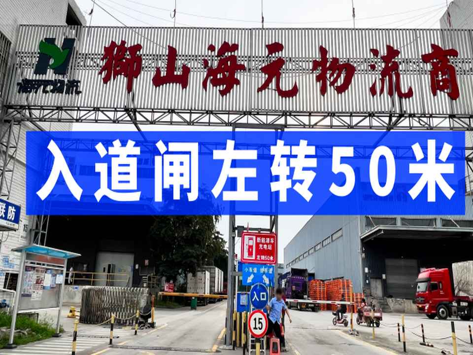 小桔充电充电站(佛山市南海区狮山镇海元物流园充电站)