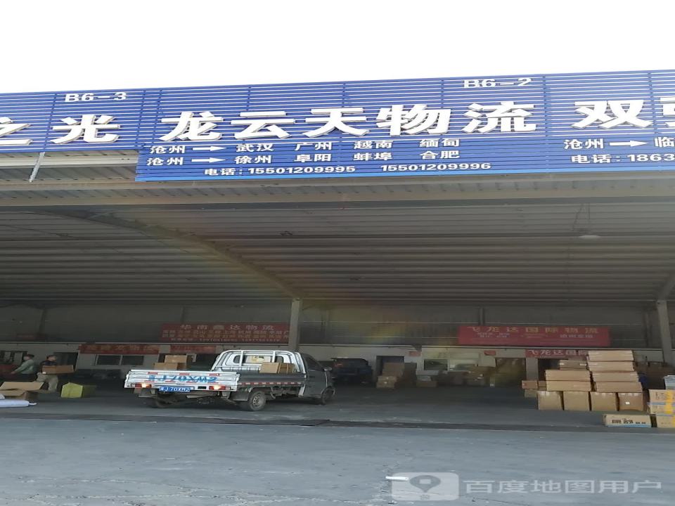龙云天物流