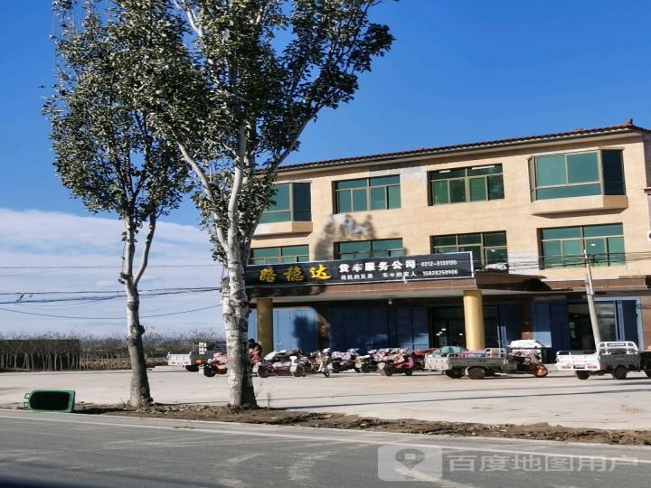 路稳达货车服务公司