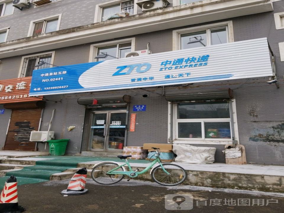 中通快递(沈阳皇姑五部营业部)