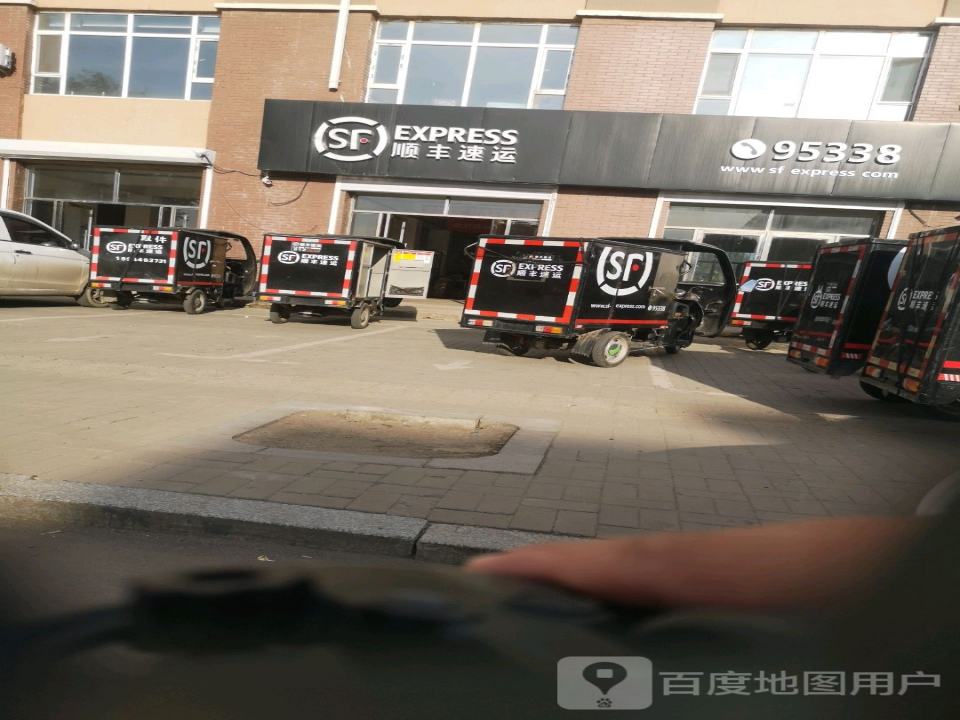 顺丰速运(东三街营业点)